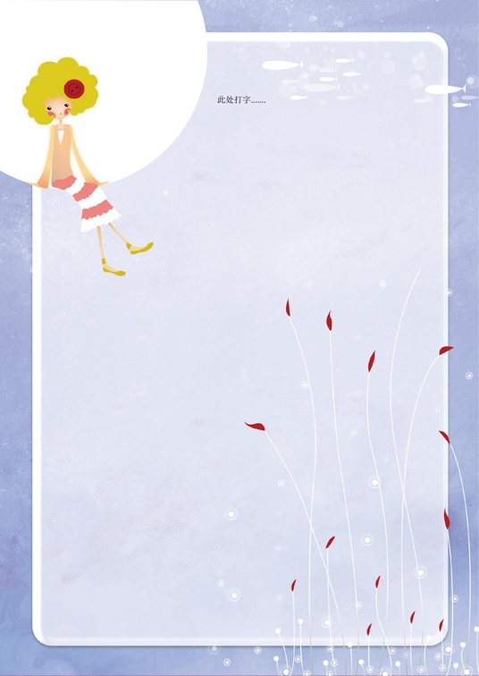 可爱卡通风格1 (14)可爱卡通信纸模板word模板